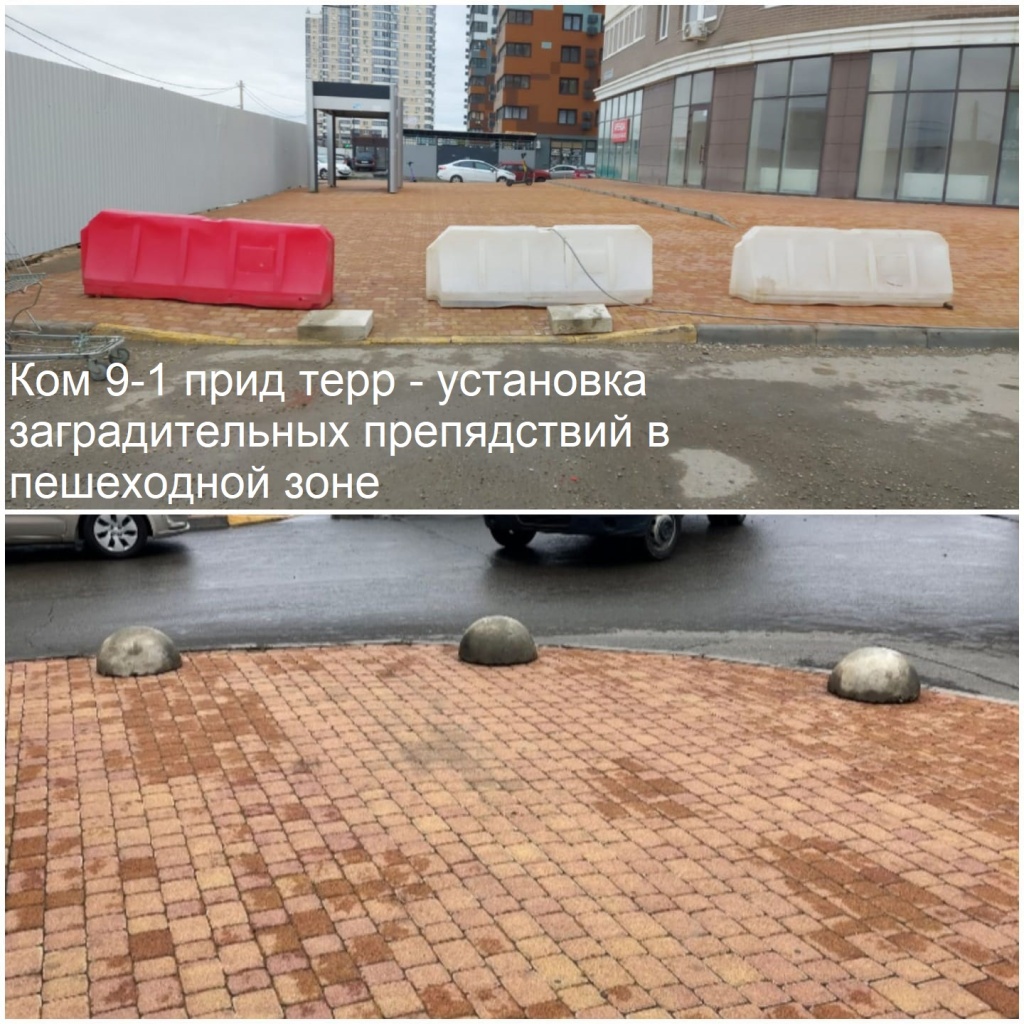 2025.09.30 - 9-1 пт - установка заградительных препядствий в пешеходной зоне.jpeg 2025.09.30 - 9-1 пт - установка заградительных препядствий в пешеходной зоне.jpeg