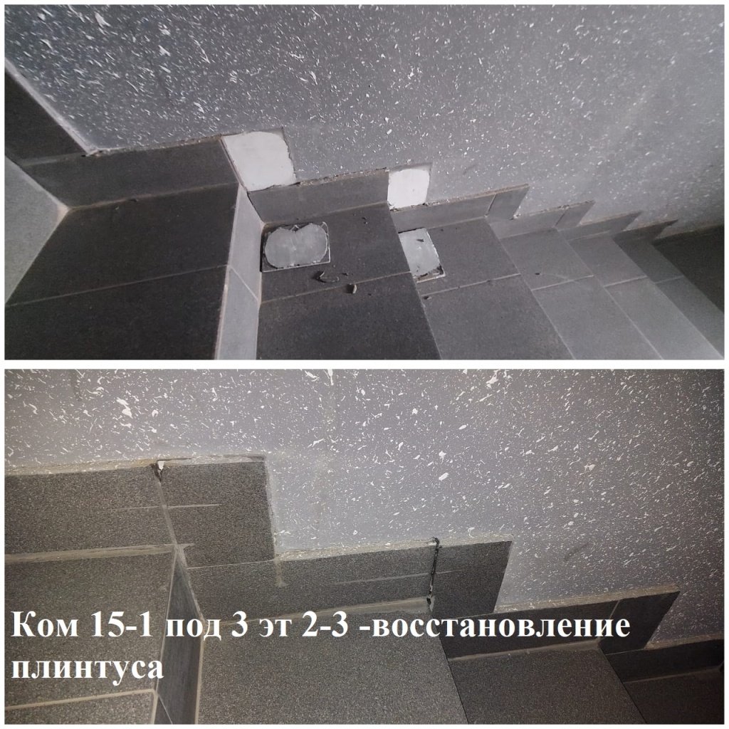 2025.07.03 - 15-1 под 3 эт 2-3 -восстановление плинтуса.jpeg 2025.07.03 - 15-1 под 3 эт 2-3 -восстановление плинтуса.jpeg