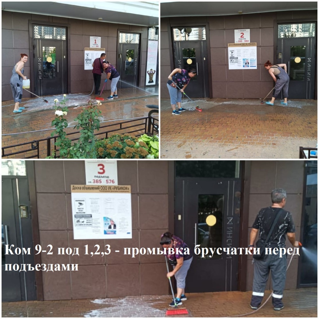 2025.08.21 - 9-2 под 1,2,3 - промывка брусчатки перед подъездами.jpeg 2025.08.21 - 9-2 под 1,2,3 - промывка брусчатки перед подъездами.jpeg