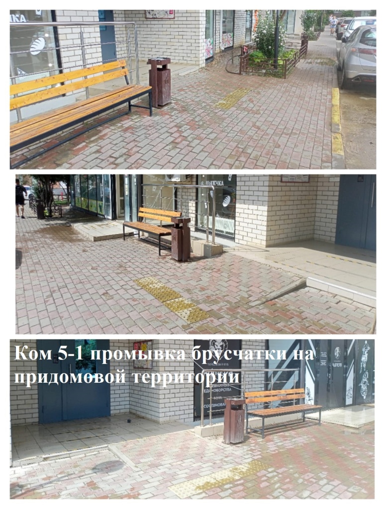 2025.08.04 - 5-1 промывка брусчатки на придомовой территории.jpeg 2025.08.04 - 5-1 промывка брусчатки на придомовой территории.jpeg