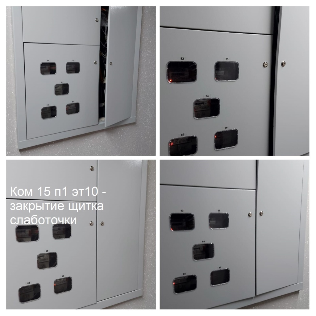 2025.10.08 - 15 п1 эт10 - закрытие щитка слаботочки.jpeg 2025.10.08 - 15 п1 эт10 - закрытие щитка слаботочки.jpeg
