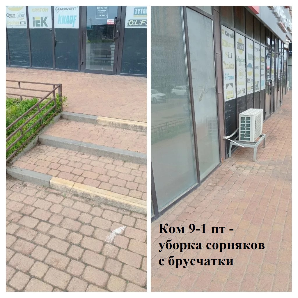 2026.04.13 - 9-1 пт - уборка сорняков с брусчатки.jpeg 2026.04.13 - 9-1 пт - уборка сорняков с брусчатки.jpeg