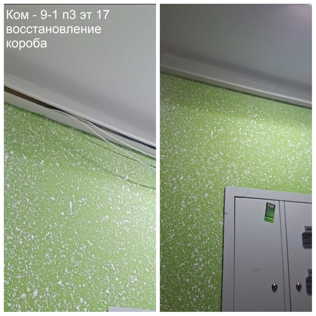 2025.09.05 - 9-1 п3 эт 17 восстановление короба.jpeg 2025.09.05 - 9-1 п3 эт 17 восстановление короба.jpeg