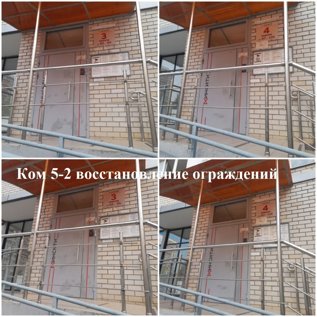 2025.07.31 - 5-2 восстановление ограждений.jpeg 2025.07.31 - 5-2 восстановление ограждений.jpeg