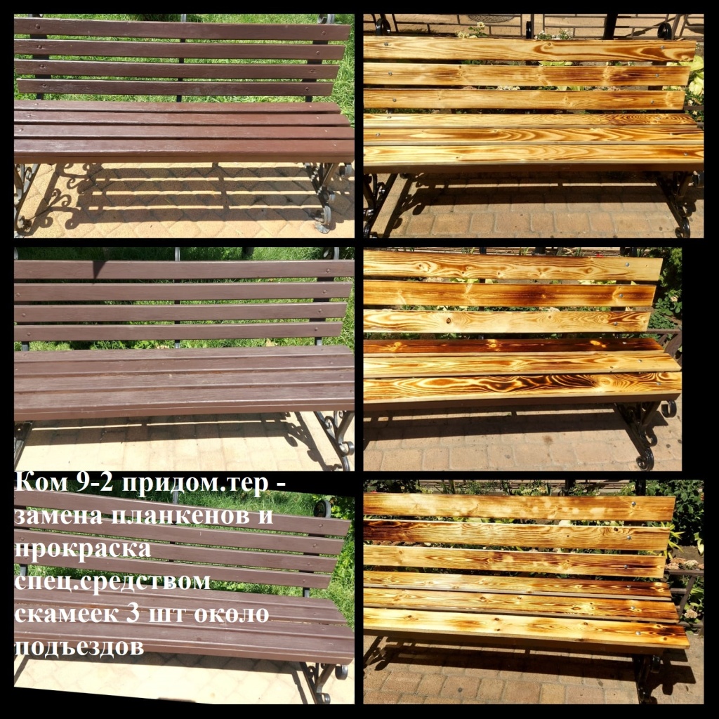 2025.07.24 - 9-2 придом.тер - замена планкенов и прокраска спец.средством скамеек 3 шт около подъездов.jpeg 2025.07.24 - 9-2 придом.тер - замена планкенов и прокраска спец.средством скамеек 3 шт около подъездов.jpeg