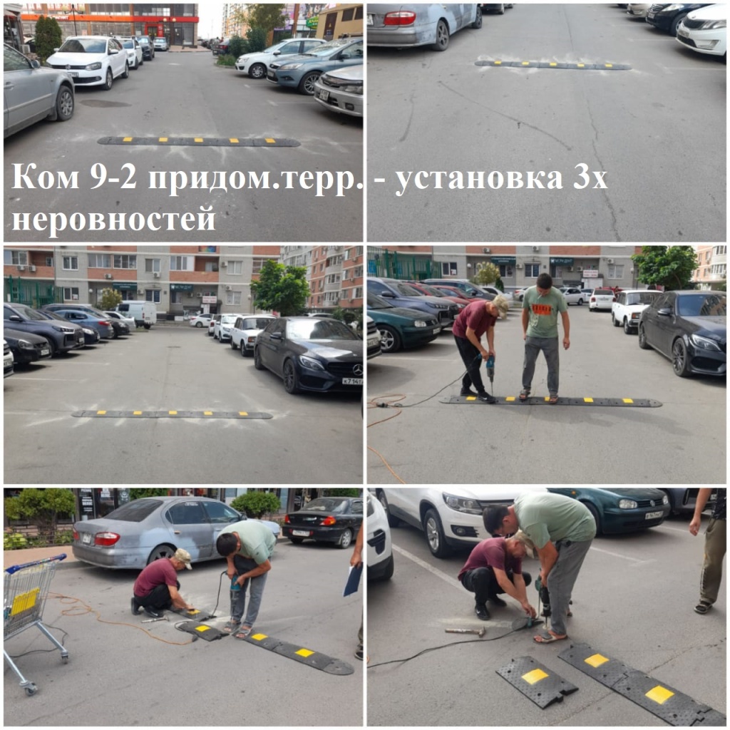 2025.08.06 - 9-2 придом.терр. - установка 3х неровностей.jpeg 2025.08.06 - 9-2 придом.терр. - установка 3х неровностей.jpeg