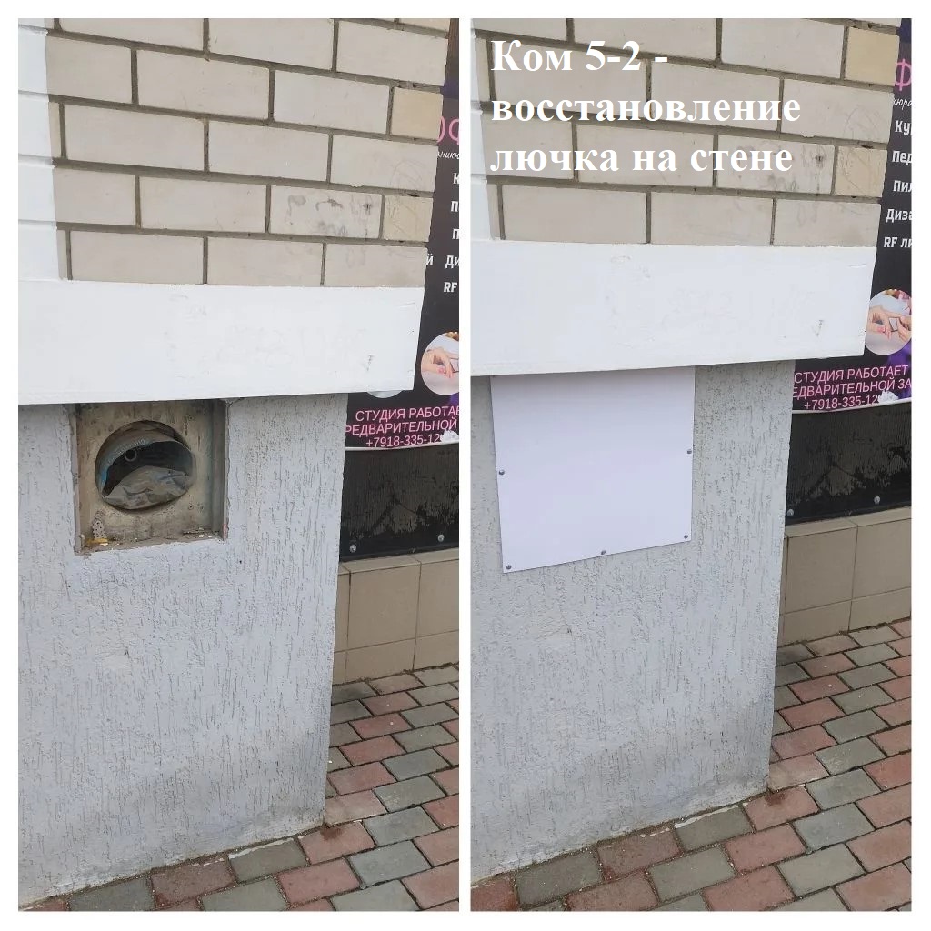 2026.04.22 - 5-2 - восстановление лючка на стене.jpg 2026.04.22 - 5-2 - восстановление лючка на стене.jpg