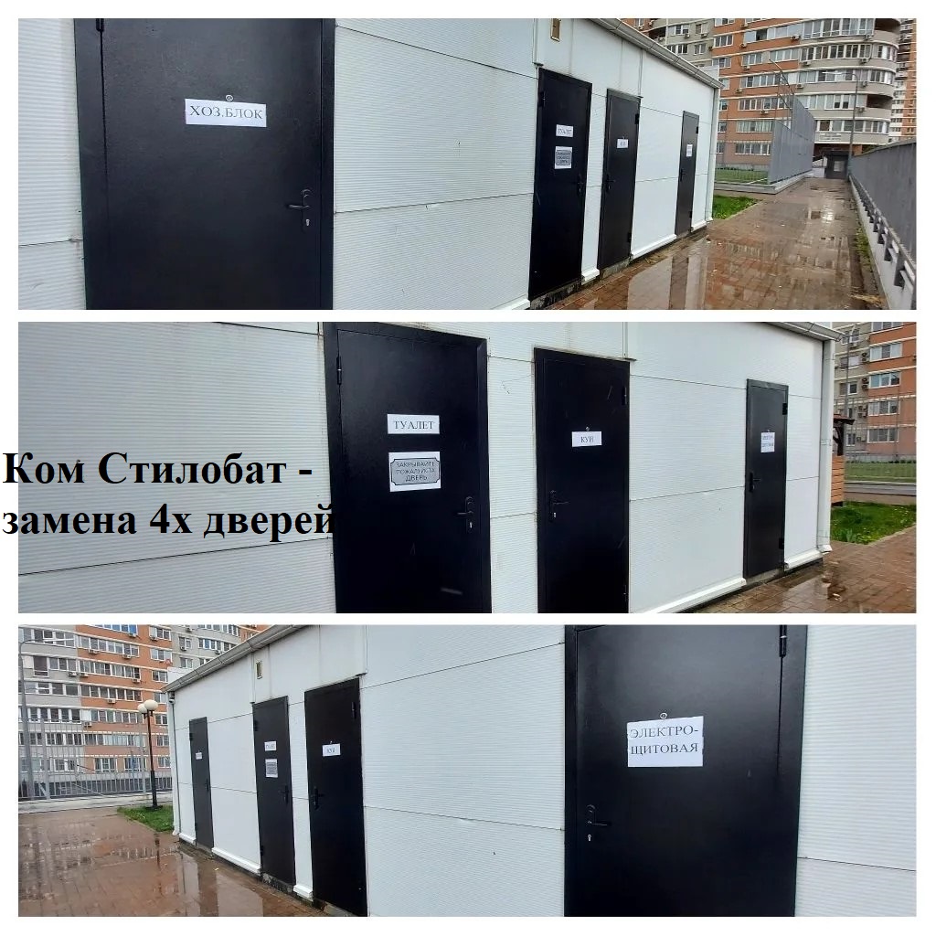 2026.04.10 - стилобат - замена 4х дверей.jpeg 2026.04.10 - стилобат - замена 4х дверей.jpeg