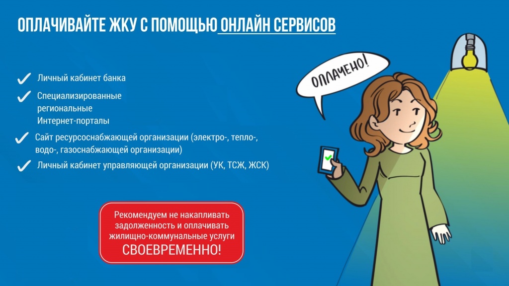 Баннер по оплате ЖКХ.jpg Баннер по оплате ЖКХ.jpg