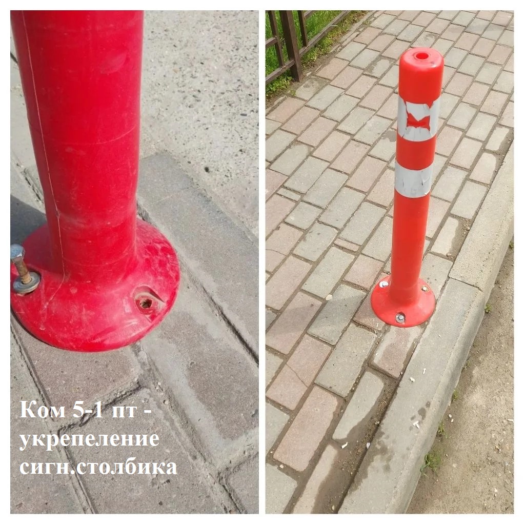 2026.04.22 - 5-1 пт - укрепеление сигн.столбика.jpg 2026.04.22 - 5-1 пт - укрепеление сигн.столбика.jpg