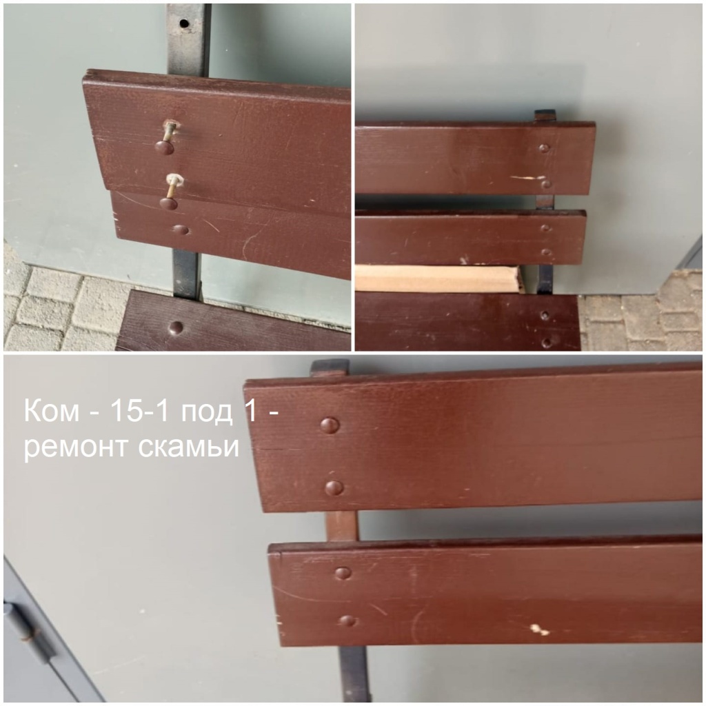 2025.09.09- 15-1 под 1 - ремонт скамьи.jpeg 2025.09.09- 15-1 под 1 - ремонт скамьи.jpeg