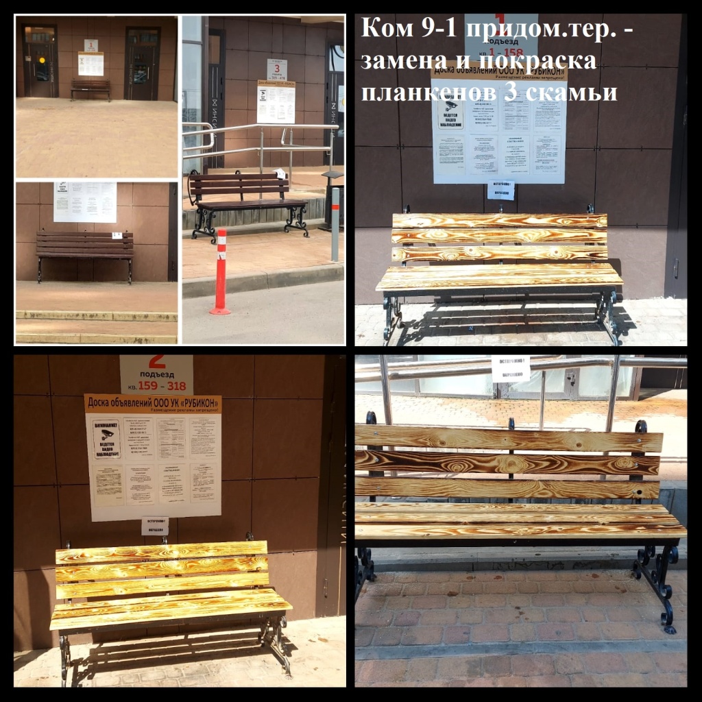 2025.07.30 - 9-1 придом.тер.рия - замена и покраска планкенов 3 скамьи.jpeg 2025.07.30 - 9-1 придом.тер.рия - замена и покраска планкенов 3 скамьи.jpeg