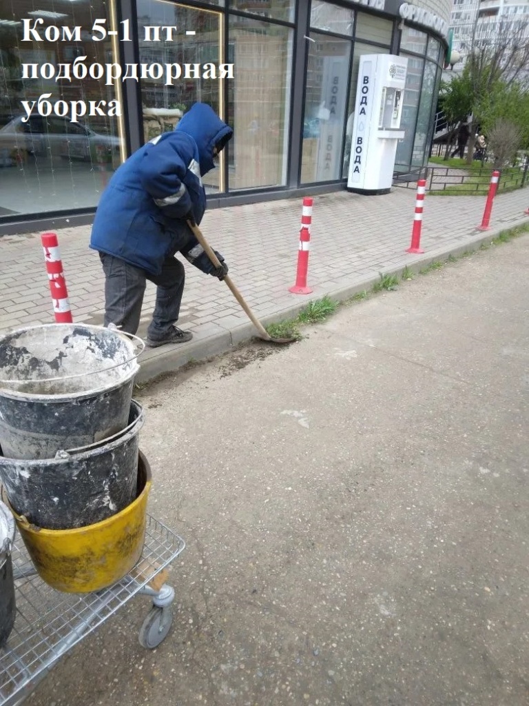 2026.04.08 - 5-1 пт - подбордюрная уборка (2).jpeg