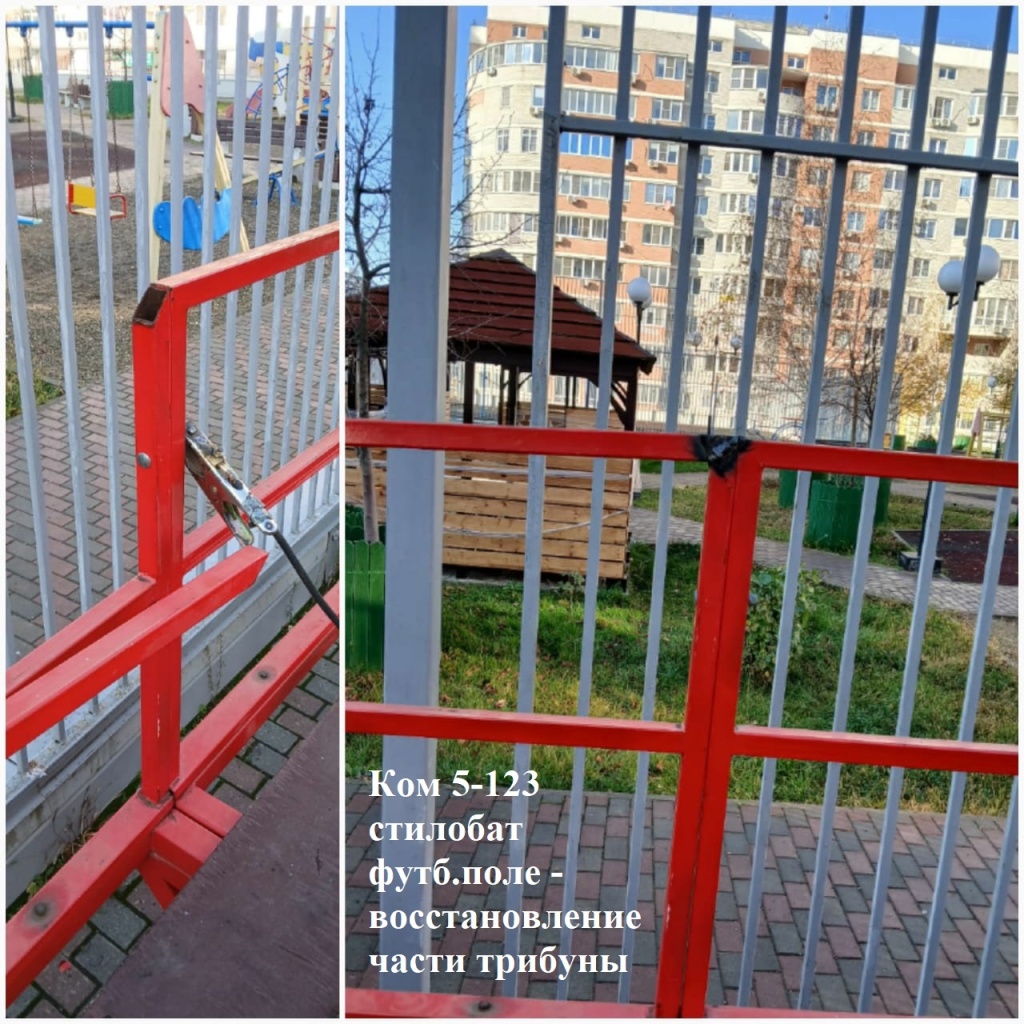 2025.11.17 - 5-123 стилобат футб.поле - восстановление части трибуны.jpeg 2025.11.17 - 5-123 стилобат футб.поле - восстановление части трибуны.jpeg