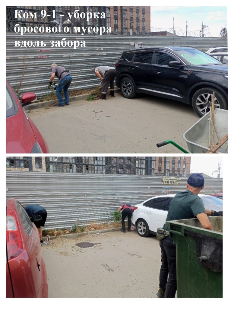 2025.08.26 - 9-1 пт - уборка бросового мусора вдоль забора.jpeg 2025.08.26 - 9-1 пт - уборка бросового мусора вдоль забора.jpeg