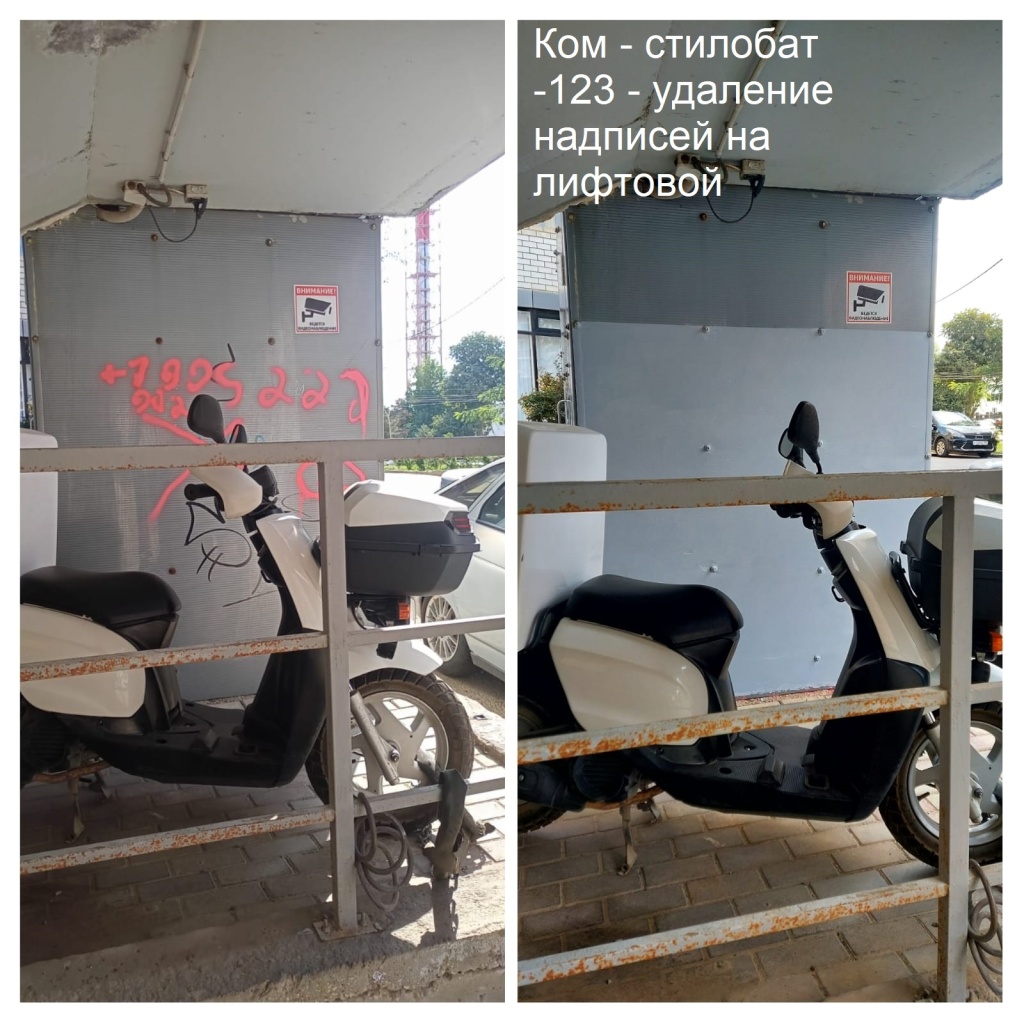 2025.09.03 - стилобат -123 - удаление надписей на лифтовой.jpeg 2025.09.03 - стилобат -123 - удаление надписей на лифтовой.jpeg