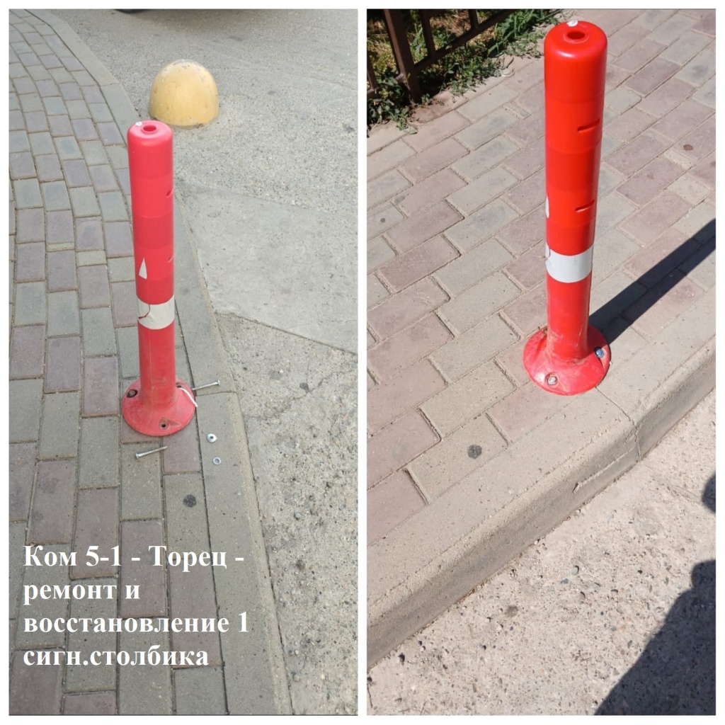 2025.08.09 - 5-1 - Торец - ремонт и восстановление 1 сигн.столбика.jpeg 2025.08.09 - 5-1 - Торец - ремонт и восстановление 1 сигн.столбика.jpeg