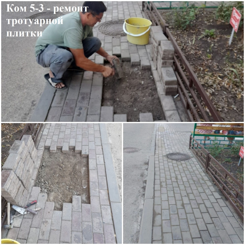 2025.08.05 - 5-3 - ремонт тротуарной плитки.jpeg 2025.08.05 - 5-3 - ремонт тротуарной плитки.jpeg