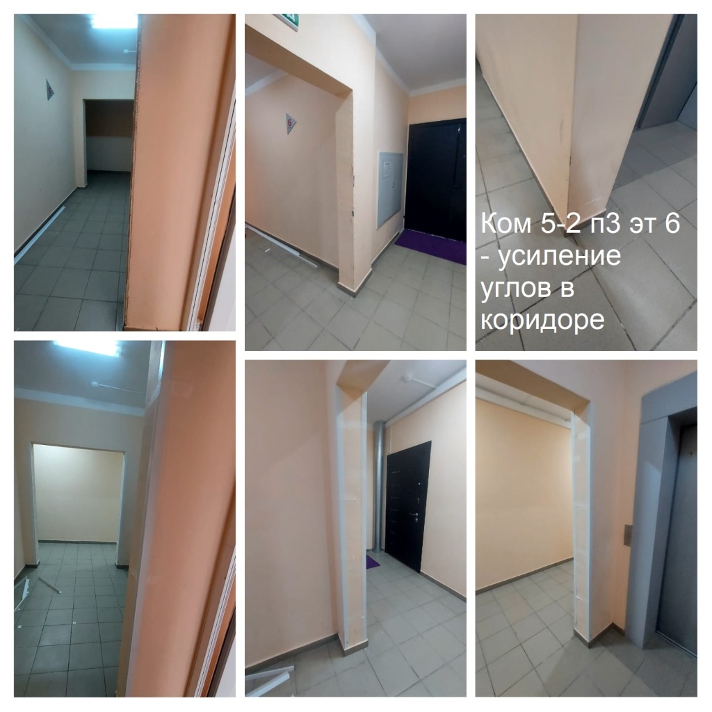 2025.09.30 - 5-2 п3 эт 6 - усиление углов в коридоре.jpeg 2025.09.30 - 5-2 п3 эт 6 - усиление углов в коридоре.jpeg