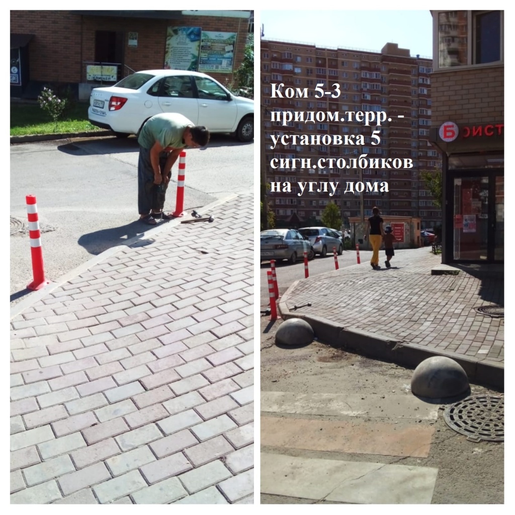 2025.08.08- 5-3 придом.терр. - установка 5 сигн.столбиков на углу дома.jpeg 2025.08.08- 5-3 придом.терр. - установка 5 сигн.столбиков на углу дома.jpeg