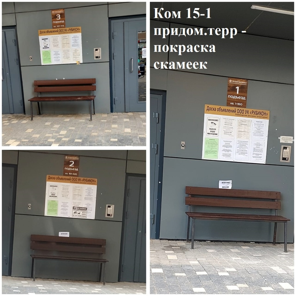 2025.07.11 - 15-1 придом.терр - покраска скамеек.jpeg 2025.07.11 - 15-1 придом.терр - покраска скамеек.jpeg