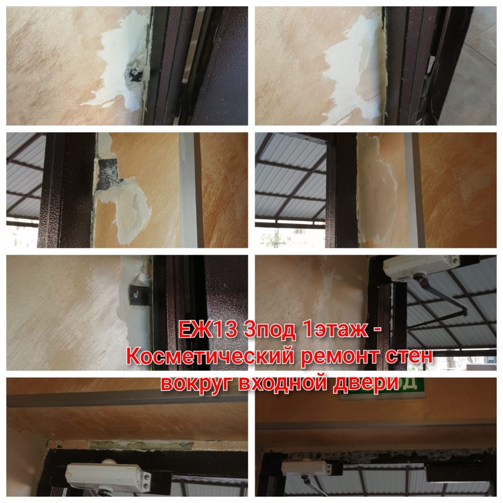 240725_ЕЖ13_3п_1эт_ремонт стен входная дверь.jpg 240725_ЕЖ13_3п_1эт_ремонт стен входная дверь.jpg