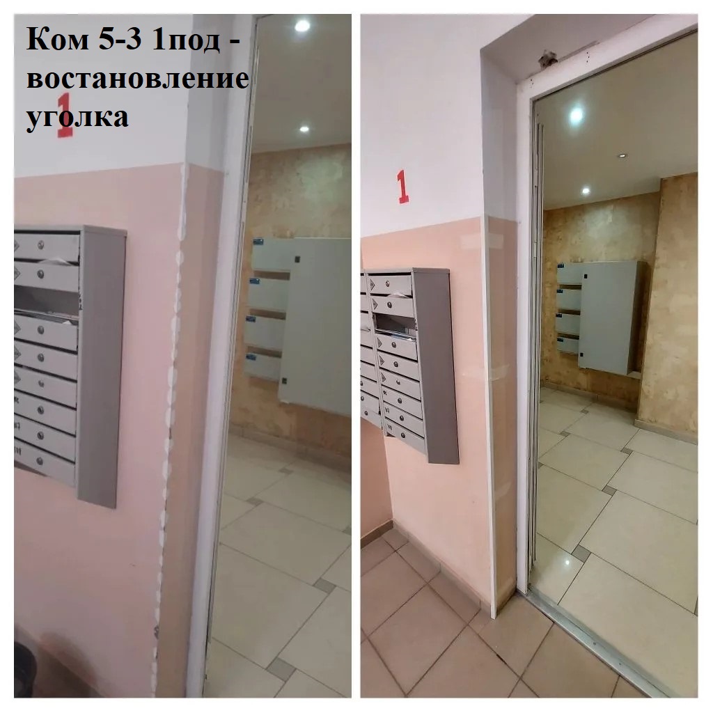 2026.04.15 - 5-3 1под - востановление уголка.jpg 2026.04.15 - 5-3 1под - востановление уголка.jpg