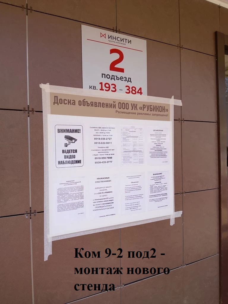 2026.04.13 - 9-2 под2 - монтаж нового стенда.jpg 2026.04.13 - 9-2 под2 - монтаж нового стенда.jpg