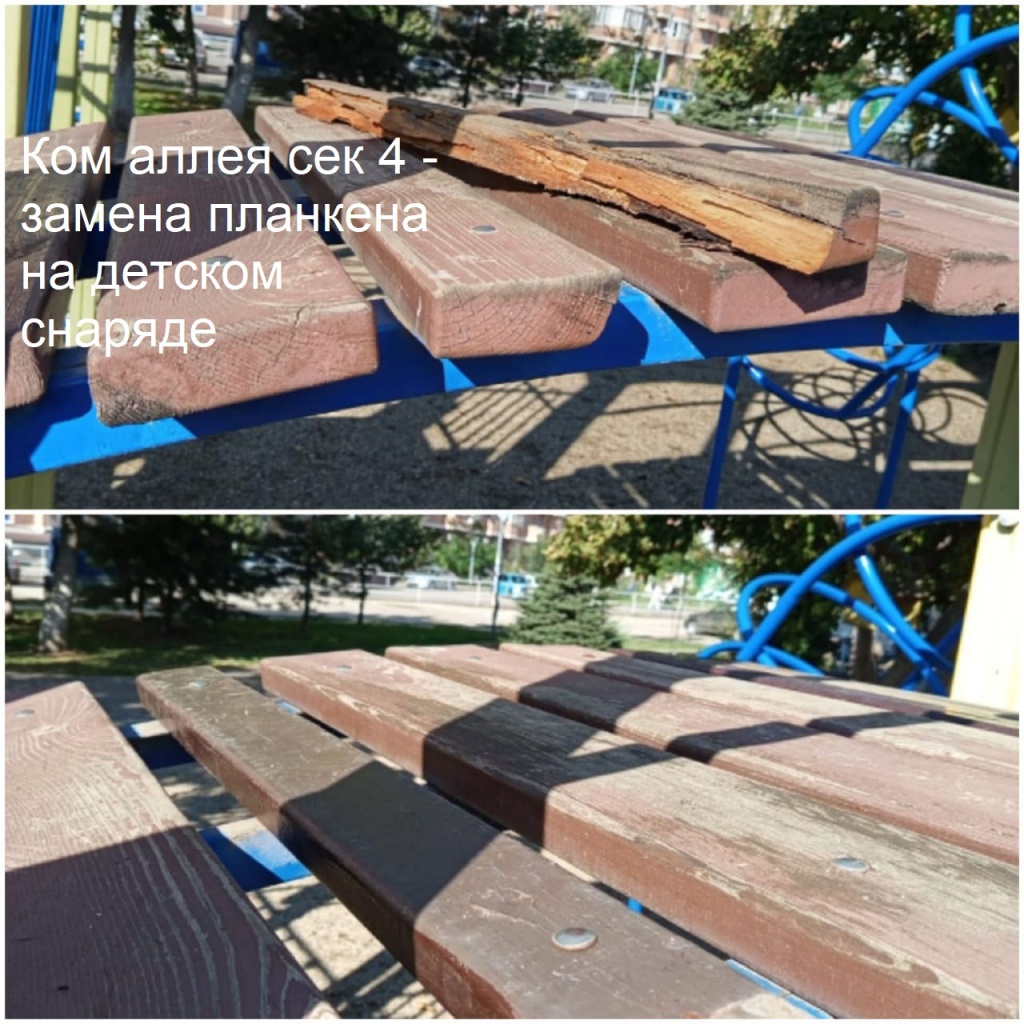 2025.10.01 - аллея сек 4 - замена планкена на детском снаряде.jpeg 2025.10.01 - аллея сек 4 - замена планкена на детском снаряде.jpeg