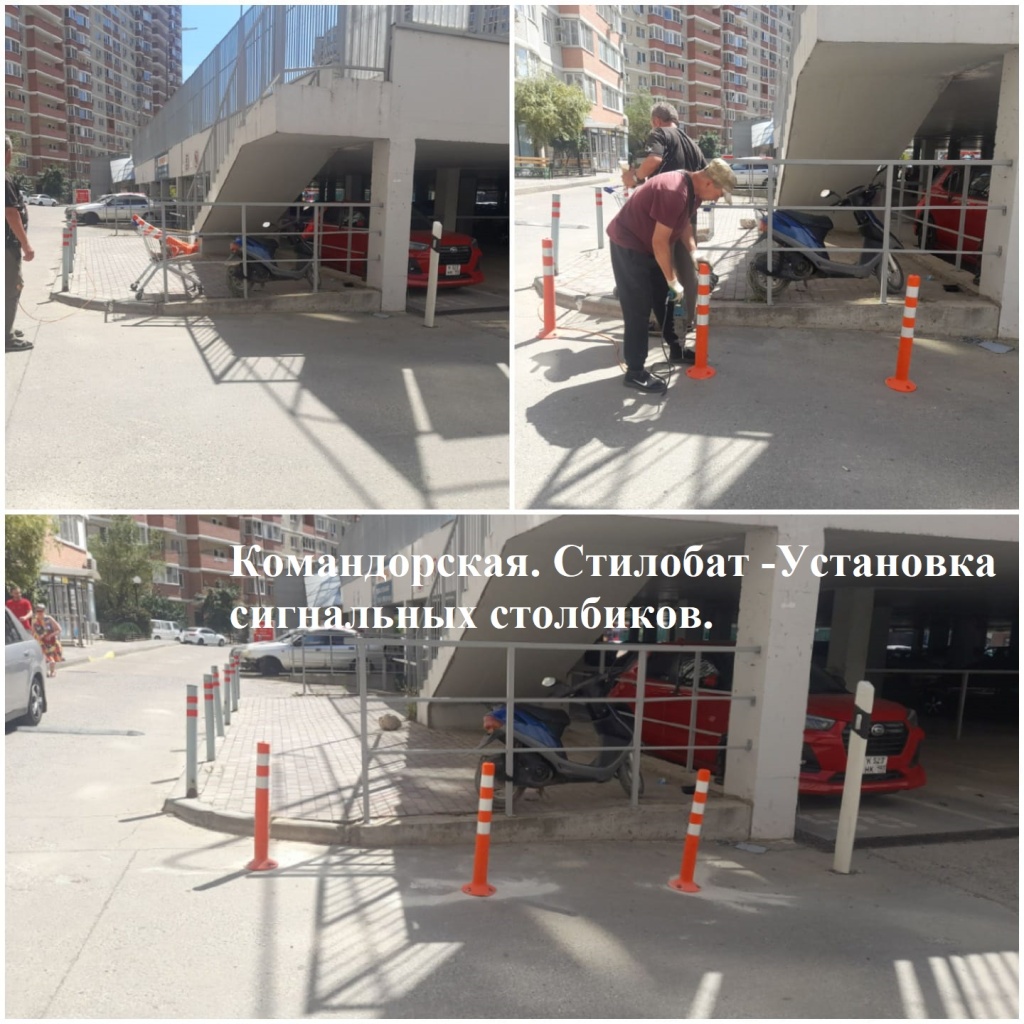 2025.08.12 - Стилобат -Установка сигнальных столбиков..jpeg 2025.08.12 - Стилобат -Установка сигнальных столбиков..jpeg