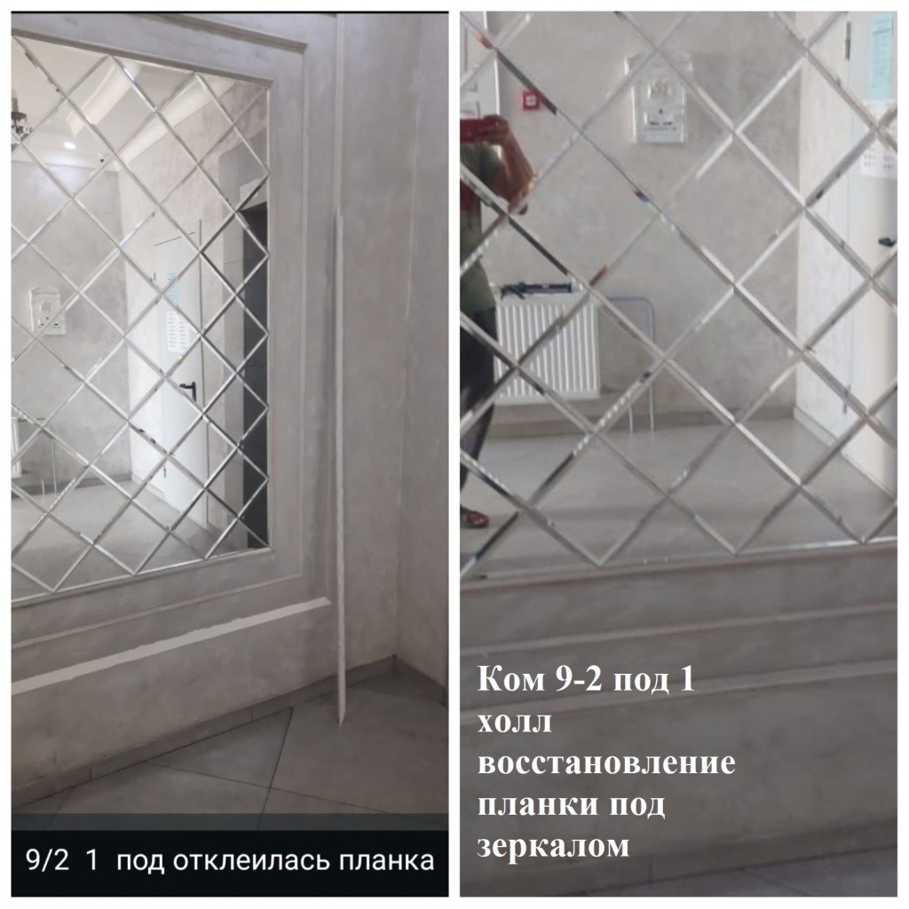 2025.07.30 - 9-2 под 1 холл восстановление планки под зеркалом.jpeg 2025.07.30 - 9-2 под 1 холл восстановление планки под зеркалом.jpeg