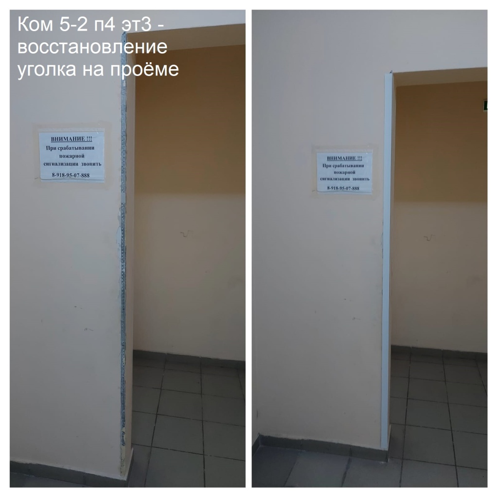 2025.10.09 - 5-2 п4 эт3 - восстановление уголка на проёме.jpeg 2025.10.09 - 5-2 п4 эт3 - восстановление уголка на проёме.jpeg