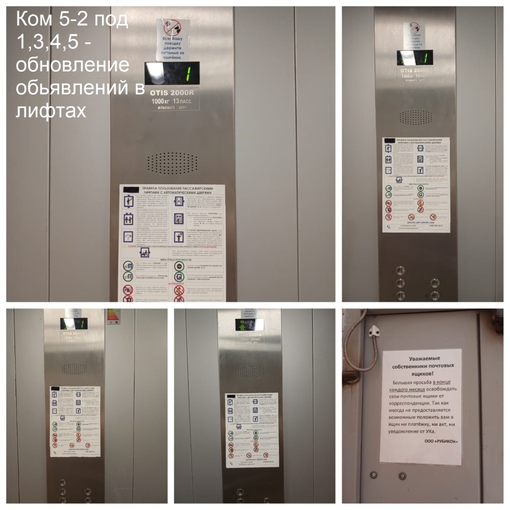 2025.09.03 - 5-2 под 1,3,4,5 - обновление обьявлений в лифтах.jpeg 2025.09.03 - 5-2 под 1,3,4,5 - обновление обьявлений в лифтах.jpeg