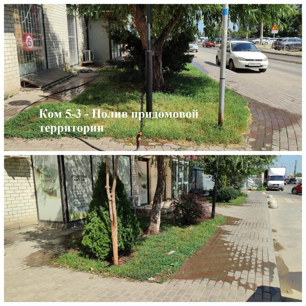 2025.08.11 - 5-3 - Полив придомовой территории.jpeg 2025.08.11 - 5-3 - Полив придомовой территории.jpeg