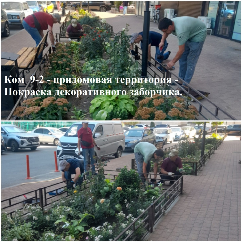 2025.08.12 -  9-2 - придомовая территория - Покраска декоративного заборчика..jpeg 2025.08.12 -  9-2 - придомовая территория - Покраска декоративного заборчика..jpeg