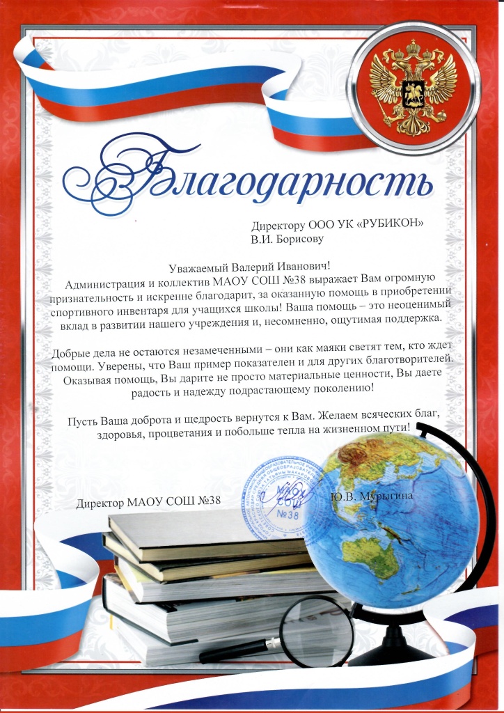Борисову_благодарность.jpg