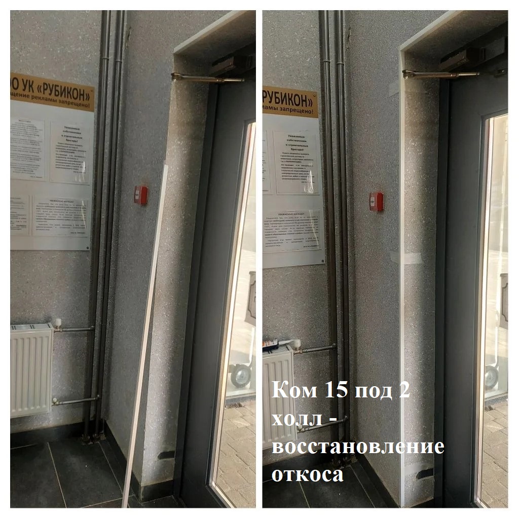 2026.05.06 - 15 под 2 холл - восстановление откоса.jpg 2026.05.06 - 15 под 2 холл - восстановление откоса.jpg