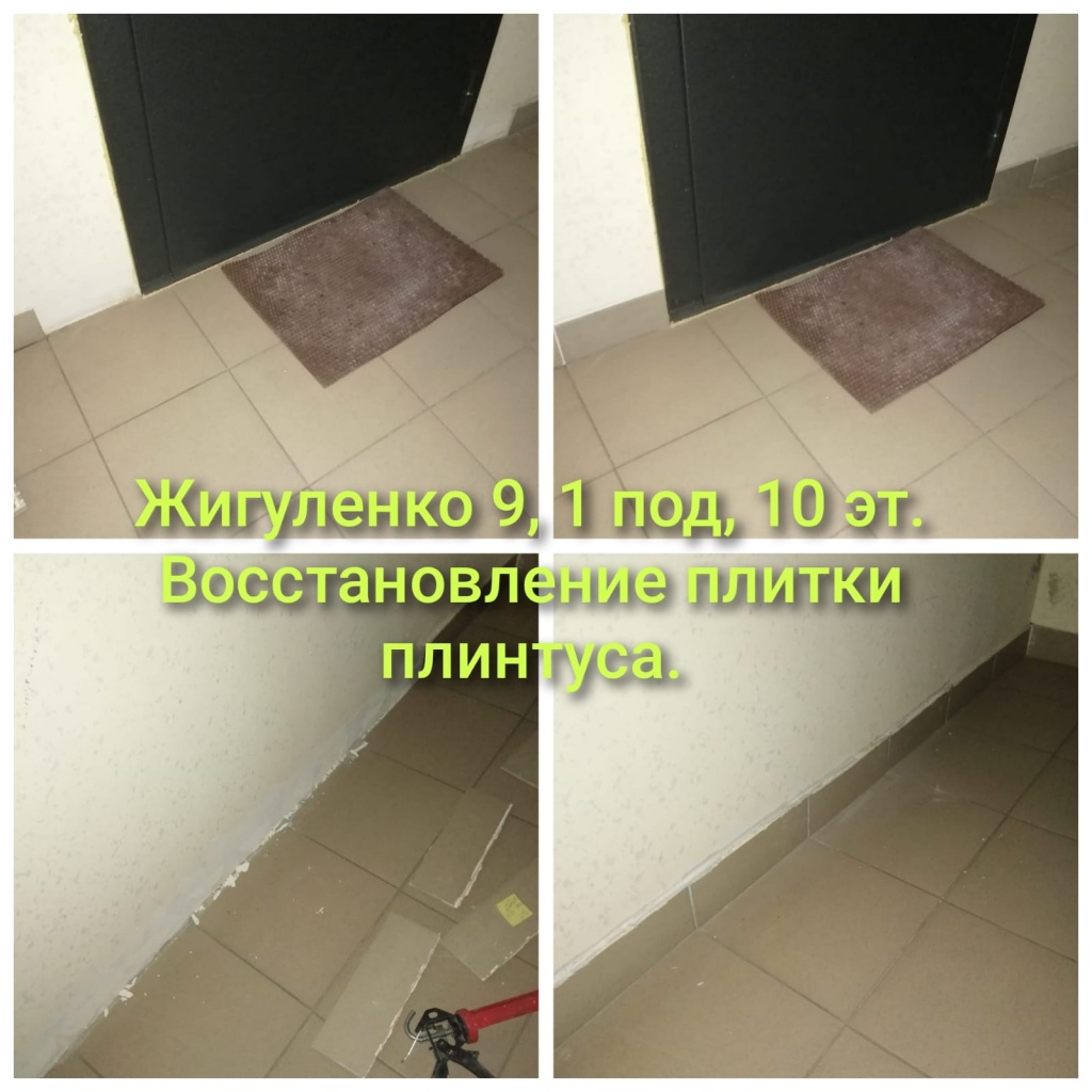 100925_еж9_1п_10эт_восст плитки плинтус.jpeg 100925_еж9_1п_10эт_восст плитки плинтус.jpeg