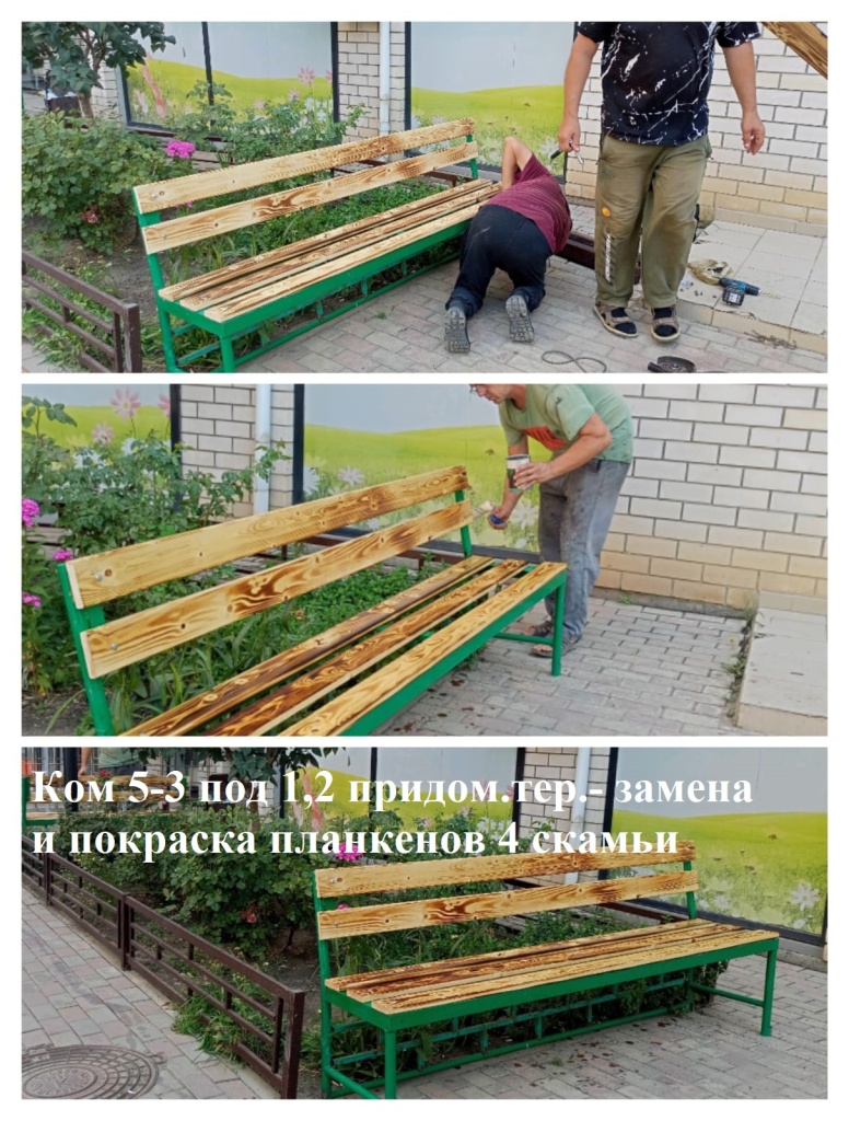 2025.07.30 - 5-3 под 1,2 придом.тер.рия - замена и покраска планкенов 4 скамьи.jpeg 2025.07.30 - 5-3 под 1,2 придом.тер.рия - замена и покраска планкенов 4 скамьи.jpeg