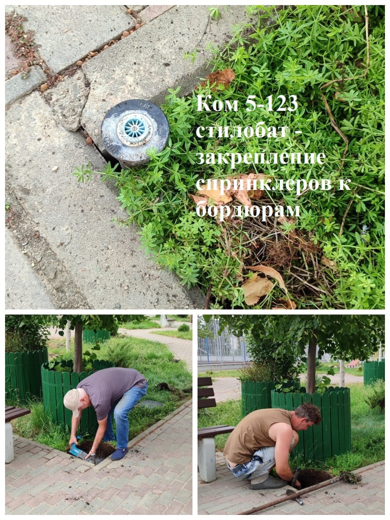 2025.08.07 - 5-123 стилобат - закрепление спринклеров к бордюрам.jpeg 2025.08.07 - 5-123 стилобат - закрепление спринклеров к бордюрам.jpeg