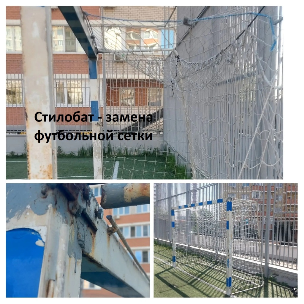 2026.06.24 - стилобат - замена футбольной сетки 2.jpg 2026.06.24 - стилобат - замена футбольной сетки 2.jpg
