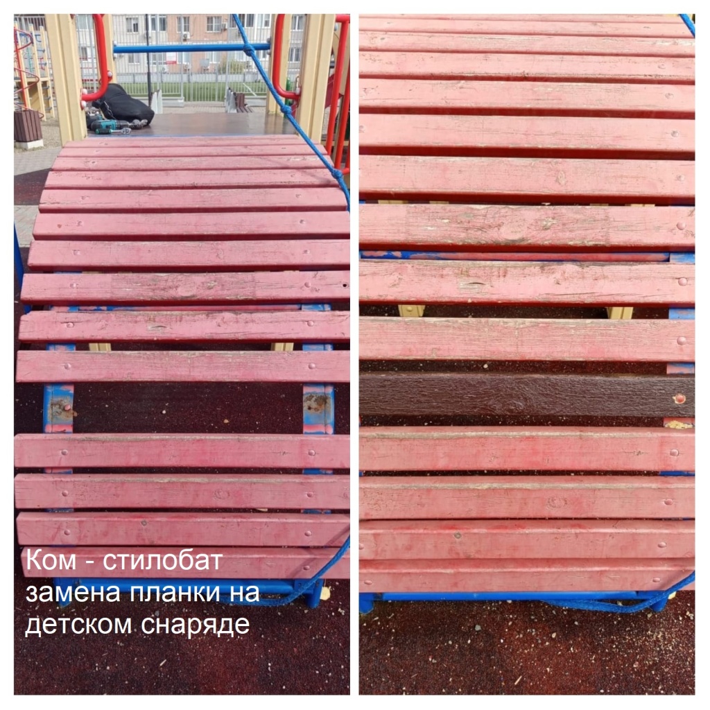 2025.10.13 - стилобат замена планки на детском снаряде.jpeg 2025.10.13 - стилобат замена планки на детском снаряде.jpeg